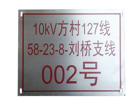 腐蚀标牌