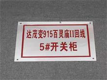 腐蚀标牌