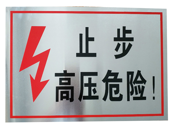 电力标牌