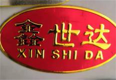 注塑标牌