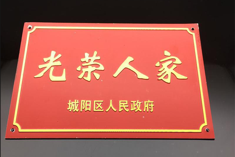 高光冲压标牌