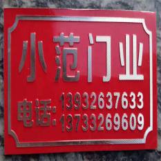 高光冲压标牌