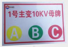 电厂标牌